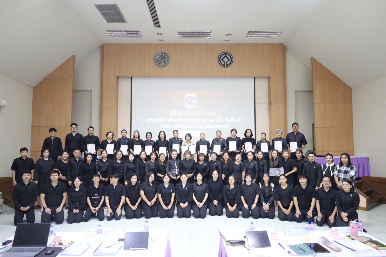 ✨พช.คลองลาน ร่วมประชุมเชิงปฏิบัติการการดำเนินงานตัวชี้วัดตามมาตรการปรับปรุงประสิทธิภาพในการปฏิบัติราชการและตัวชี้วัดการประเมินผลการปฏิบัติราชการ ประจำปีงบประมาณ พ.ศ.2569✨