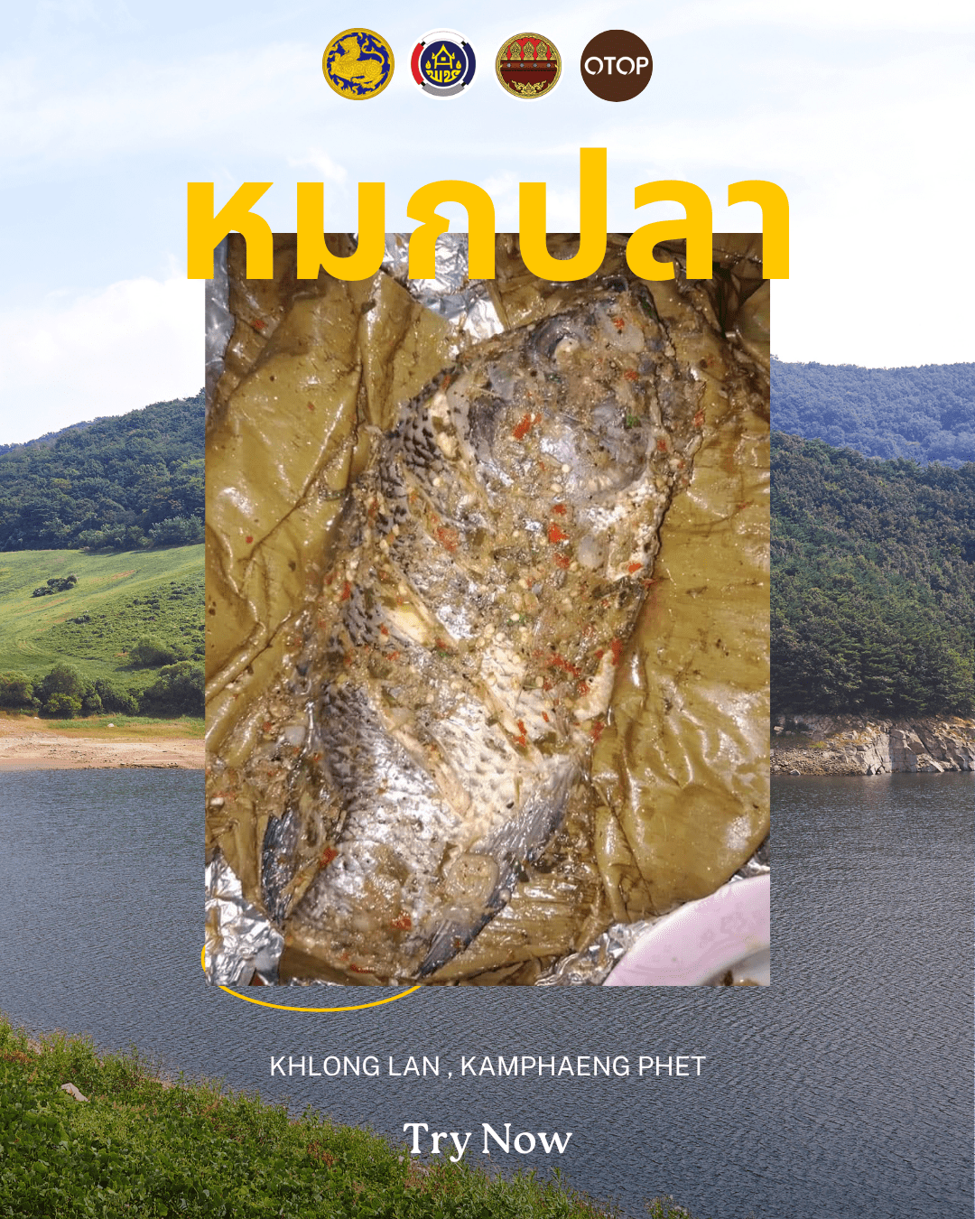 🐟🔥 ชวนเที่ยว ชิม ช้อป นวัตวิถีคลองลาน