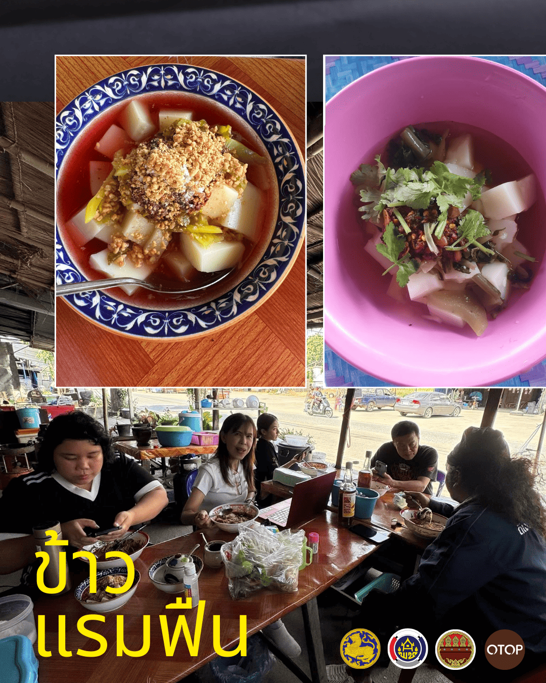 🍚✨ ชวนเที่ยว ชิม ช้อป นวัตวิถีคลองลาน สัมผัสเสน่ห์ “ข้าวแรมฟืน” อาหารพื้นถิ่นชาวม้ง จังหวัดกำแพงเพชร ✨🍚