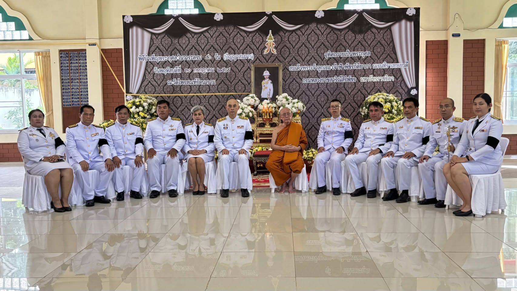 พช.คลองลาน ร่วมพิธีบำเพ็ญพระราชกุศลแด่ สมเด็จพระเจ้าลูกเธอ เจ้าฟ้าพัชรกิติยาภา นเรนทิราเทพยวดี กรมหลวงราชสาริณีสิริพัชร มหาวัชรราชธิดา ในวาระครบ 50 วัน (ปัญญาสมวาร)