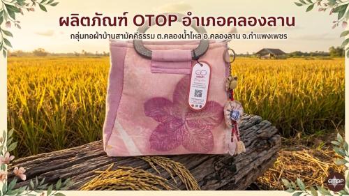 ประชาสัมพันธ์สินค้า OTOP ชุมชน