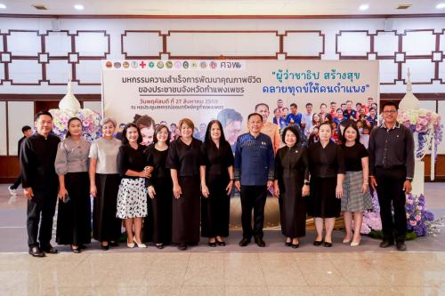 พช.คลองลาน ร่วมงาน “มหกรรมความสำเร็จการพัฒนาคุณภาพชีวิตของประชาชน” จัดบูธ “สืบสานวัฒนธรรม ภูมิปัญญาชาติพันธุ์”